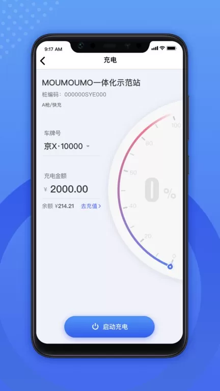 闽投快e充app最新版图2