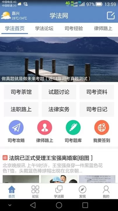 学法网官网版app图2