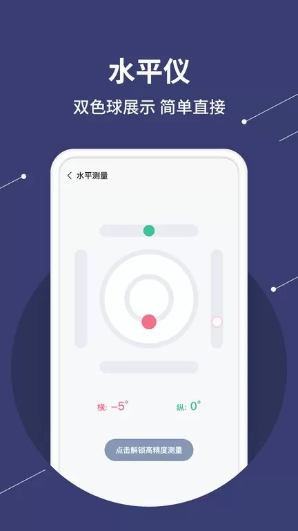 水平仪官网版旧版本图2