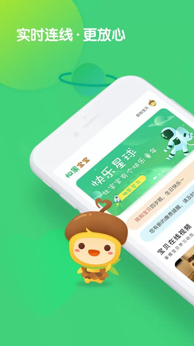 松果宝宝官网版app图3