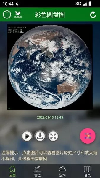 卫星云图最新版本下载图1