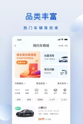 小桔车服下载app图2