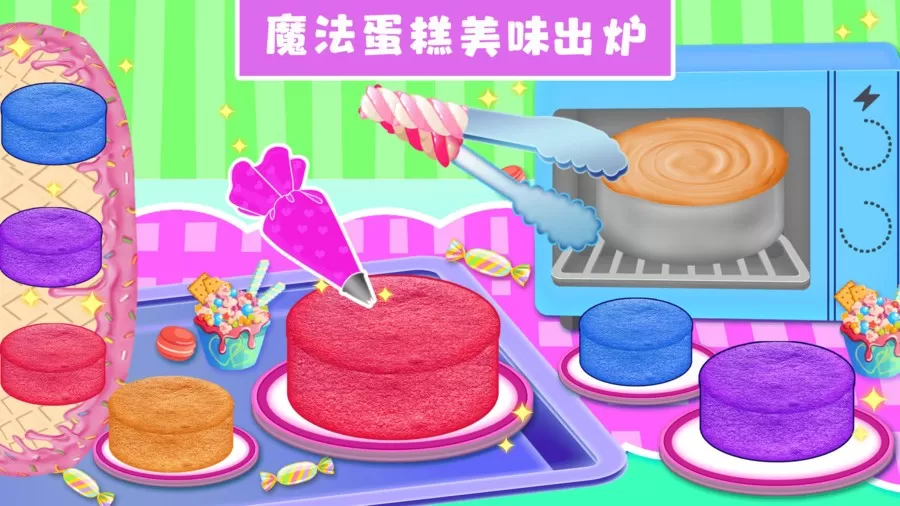 公主魔法蛋糕屋官网手机版图2