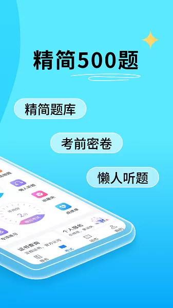 特种作业宝典下载安卓版图1