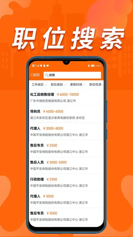 湛江人才网app安卓版图3