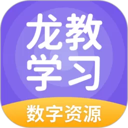 龙教学习官方免费下载 v5.0.9.4 