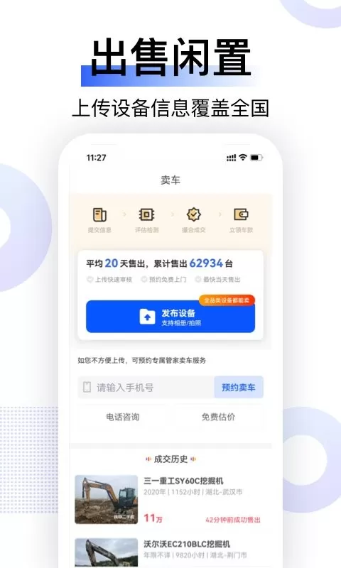 铁甲二app最新版图0