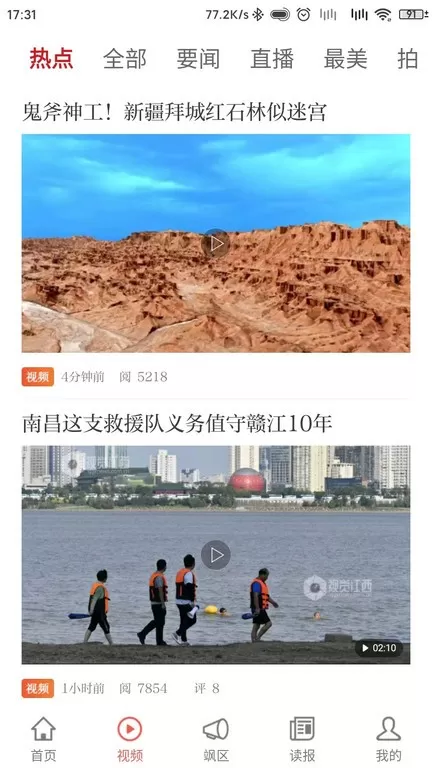 大江新闻官方正版下载图0