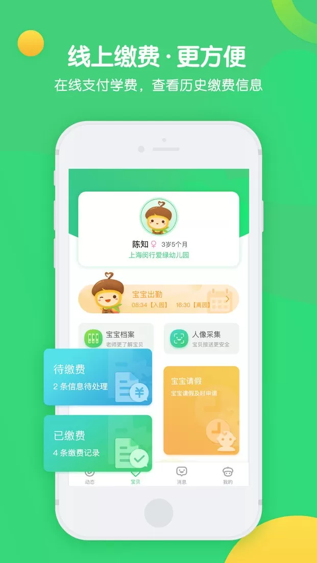 松果宝宝官网版app图1