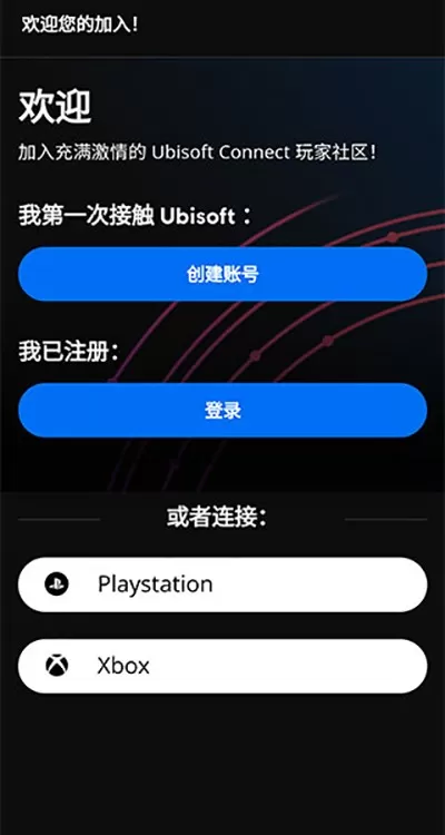 育碧Ubisoft Connect 客户端最新版本图2