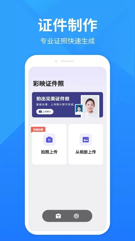 彩映证件照免费版下载图0