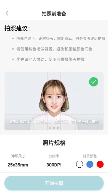 标准证件照随手拍安卓免费下载图1