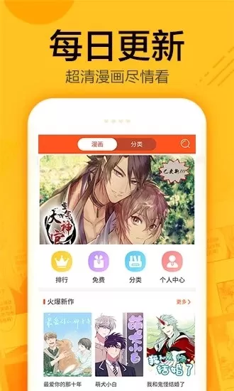 蜗牛漫画手机版图0