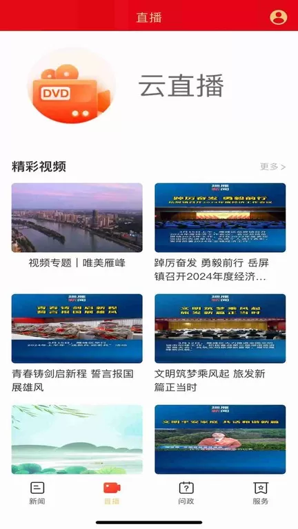 迴雁新闻app最新版图2