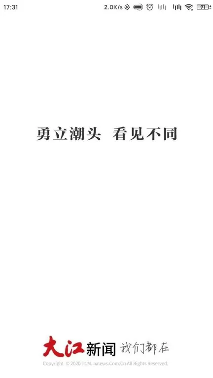大江新闻官方正版下载图2