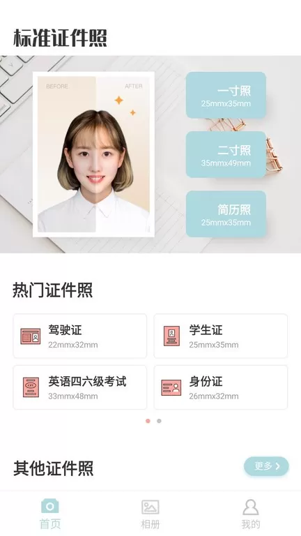 标准证件照随手拍安卓免费下载图3