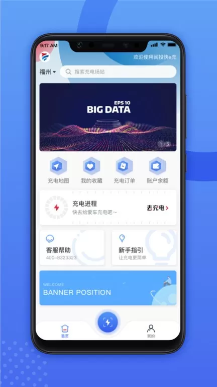 闽投快e充app最新版图3