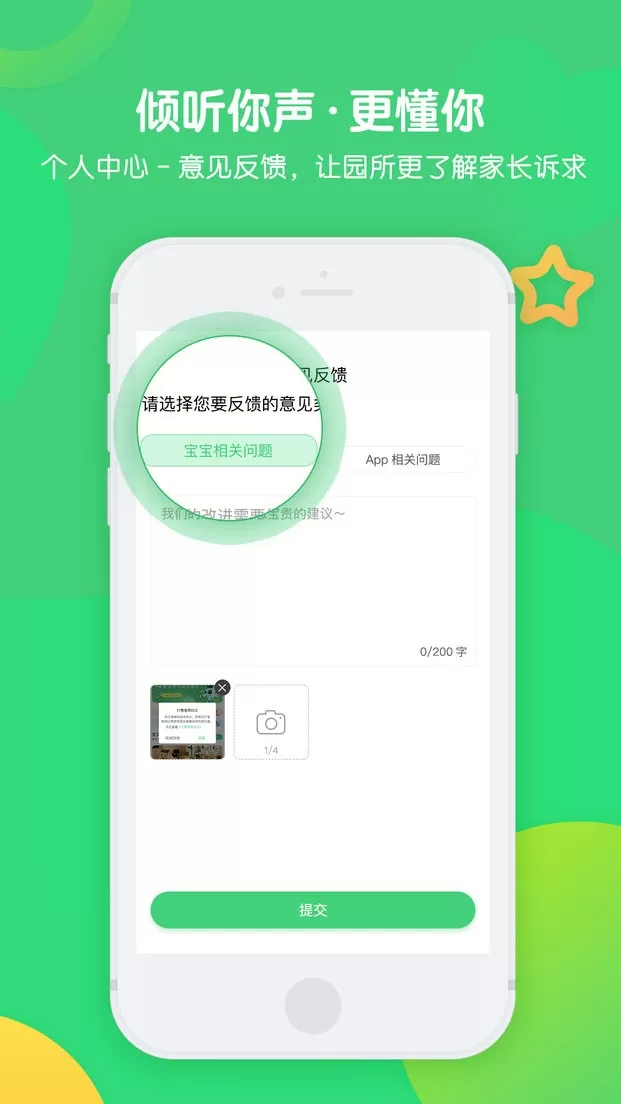 松果宝宝官网版app图2