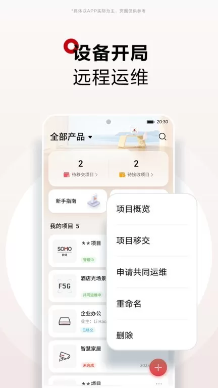 华为坤灵app安卓版图3