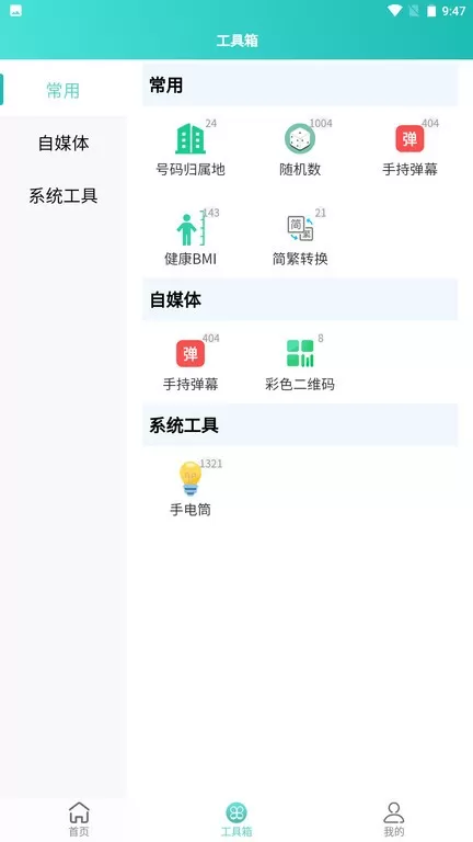 聚合工具王最新版本图3