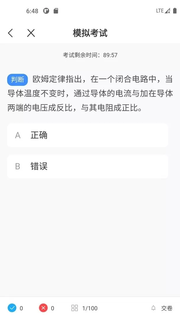 电工考试宝典下载官方正版图1