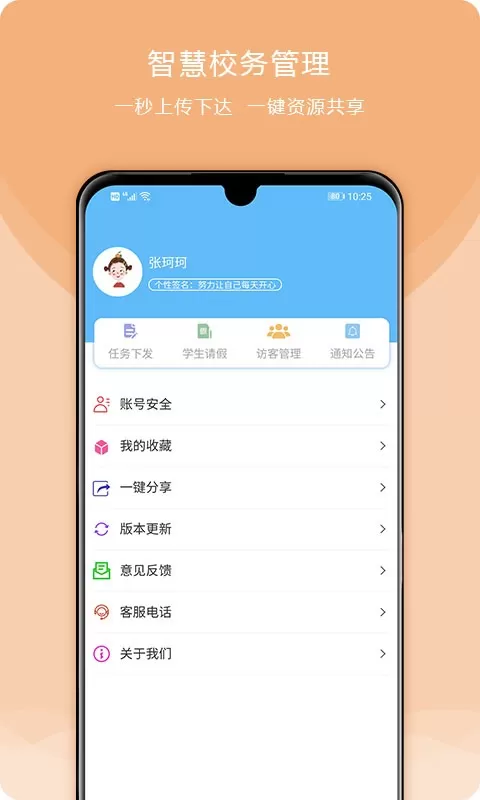 校安成长app最新版图2