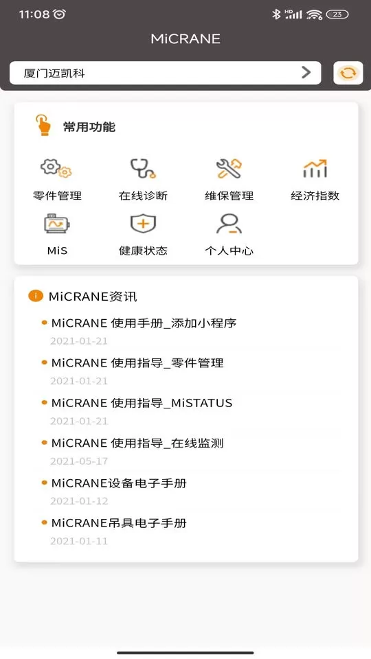 MiCRANE下载正版图4