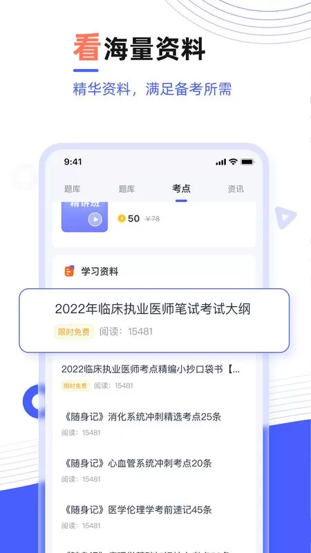 医考魔方下载最新版图1