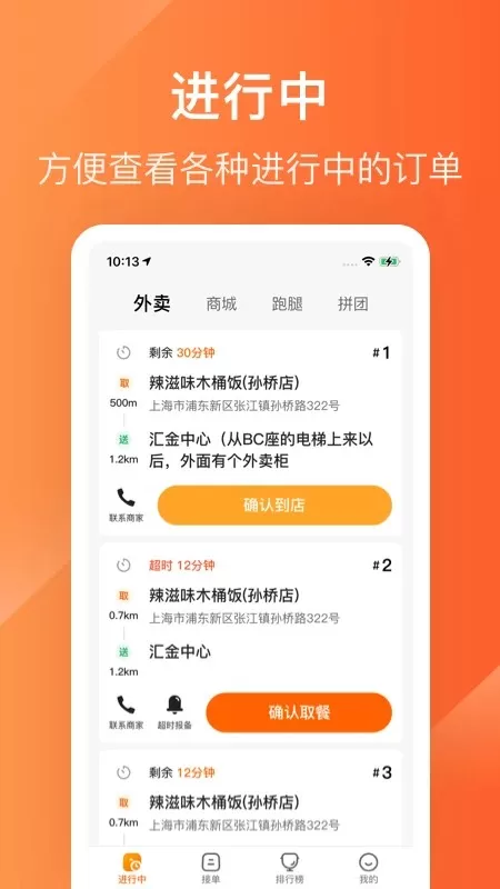 生活plus骑手下载安装免费图3