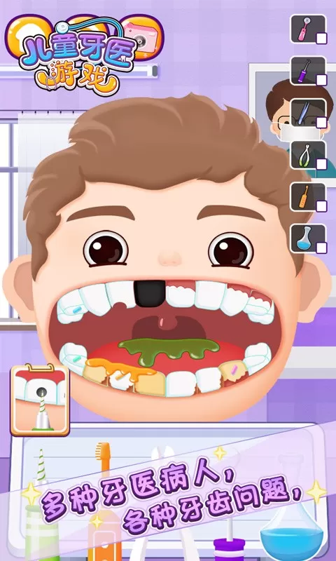 儿童牙医下载免费版图3