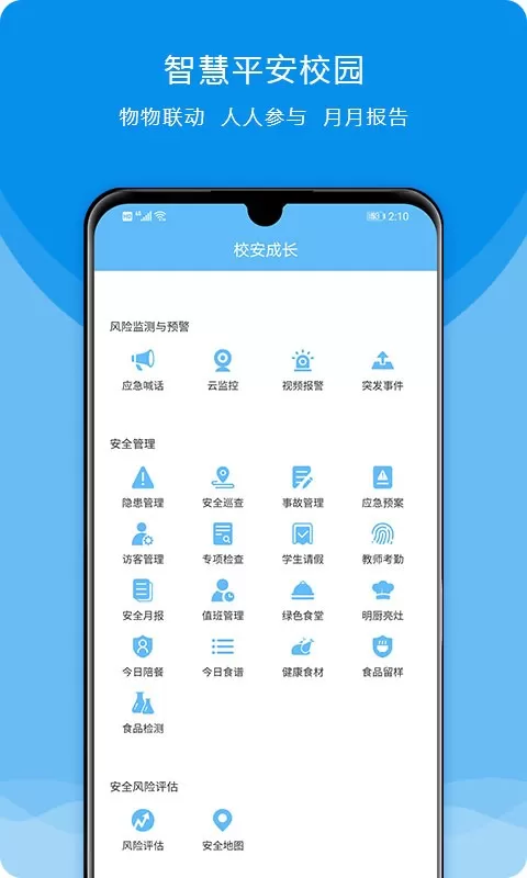 校安成长app最新版图1