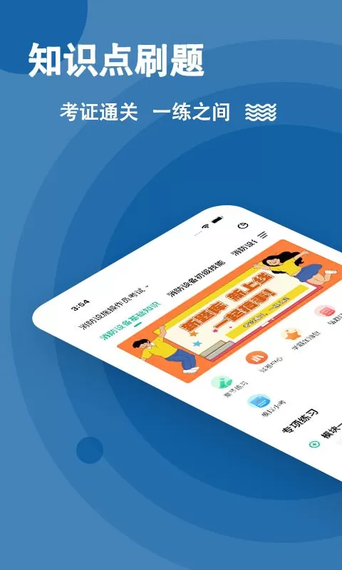 消防设施操作员练题狗老版本下载图0