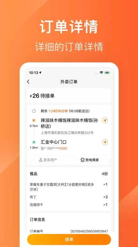 生活plus骑手下载安装免费图1