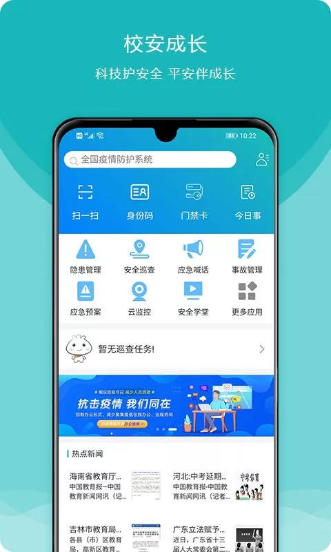 校安成长app最新版图0