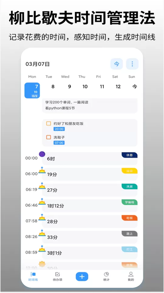 时间日志下载官网版图2