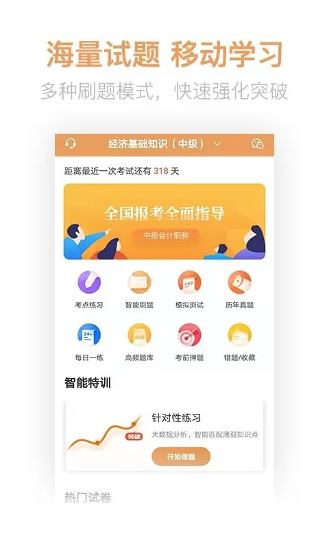 经济师亿题库软件下载图2