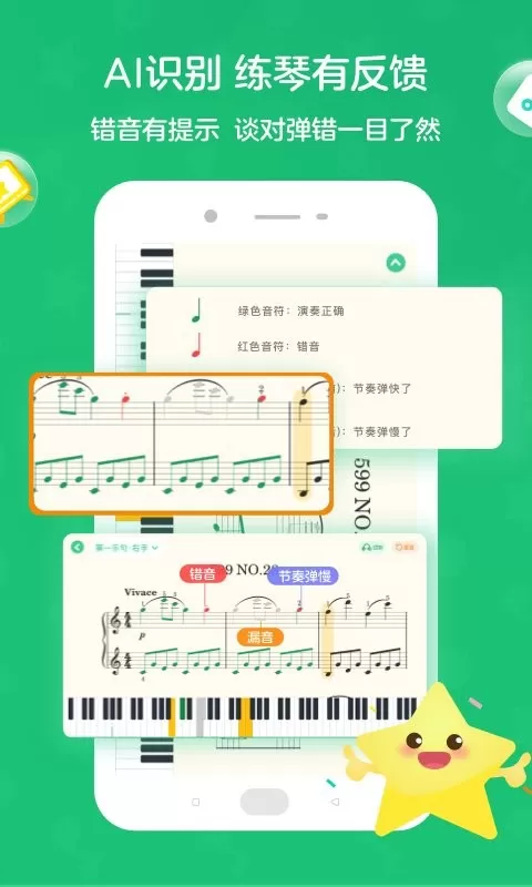 小星星AI陪练安卓版下载图4