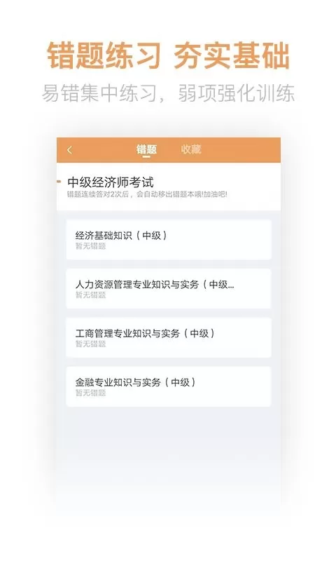 经济师亿题库软件下载图1