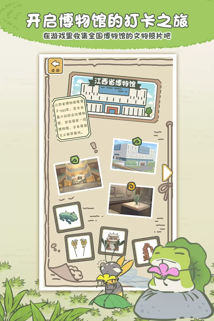 旅行青蛙·中国之旅手机游戏图0