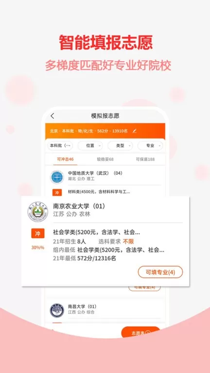 高考志愿之家下载安卓版图2