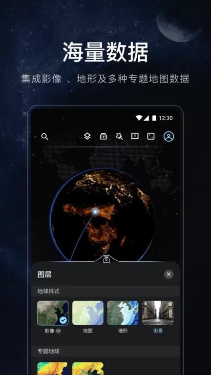 星图地球正版下载图3