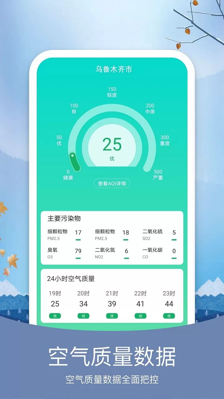 预知天气官网版app图1