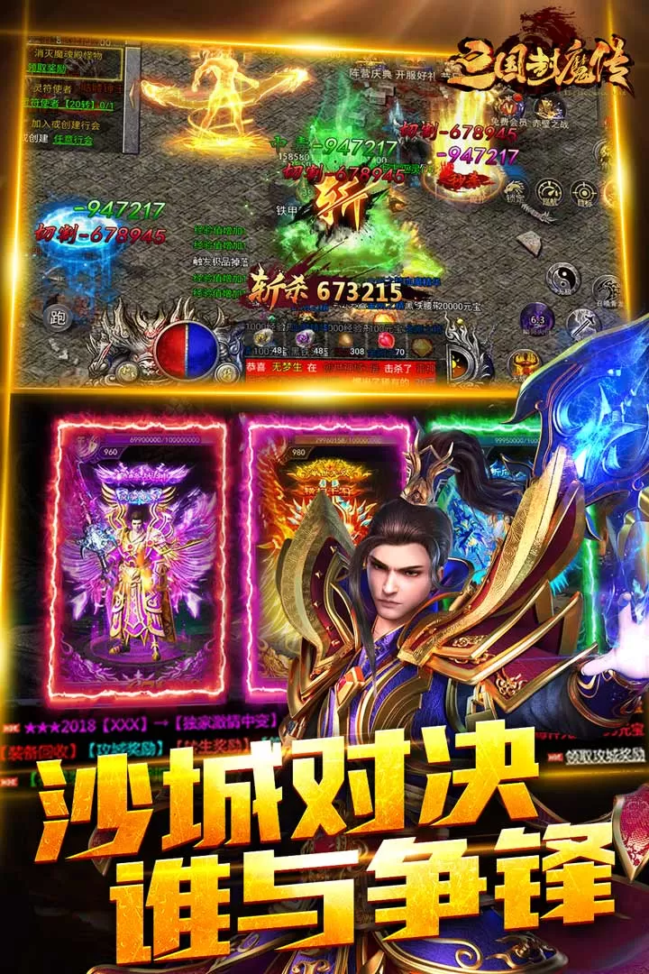 三国封魔传手游官网版图1