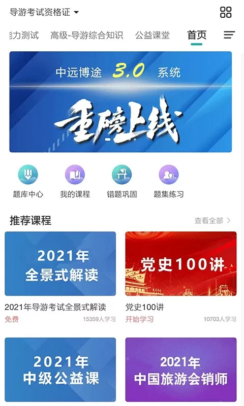 中远博途官网版app图3