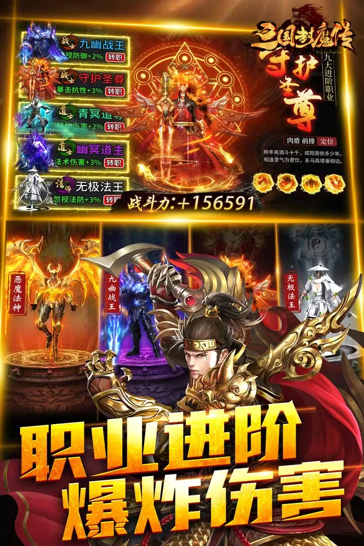 三国封魔传手游官网版图3