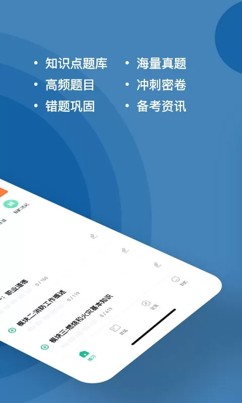 消防设施操作员练题狗老版本下载图1