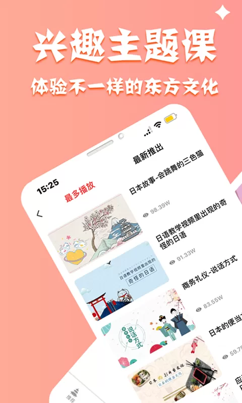 哆啦日语下载app图1