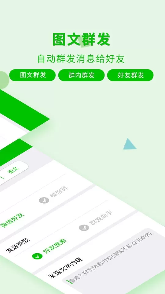 一键转发神器官网版最新图3