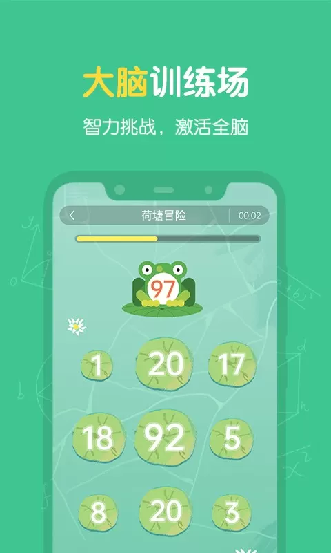 超级记忆力下载新版图1