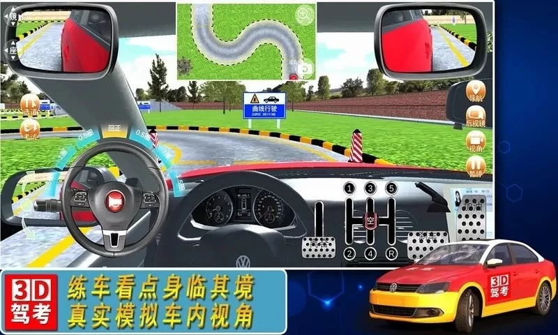 全国驾考3D考场模拟练车下载安卓版图1